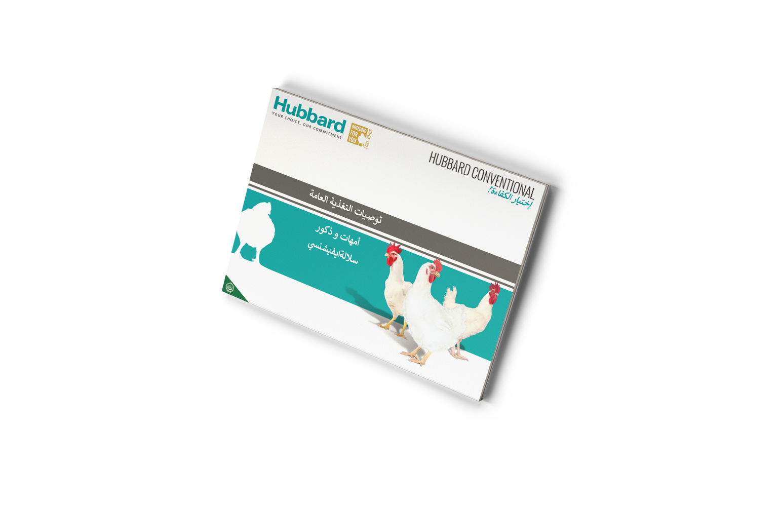 MOCKUP-GUIDE-NUTRITION-ARABIC